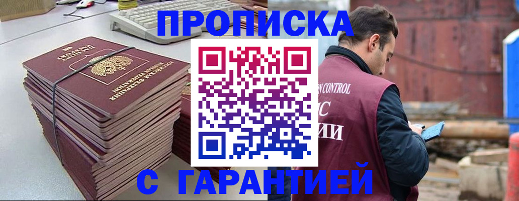 временная прописка в Гулькевичах