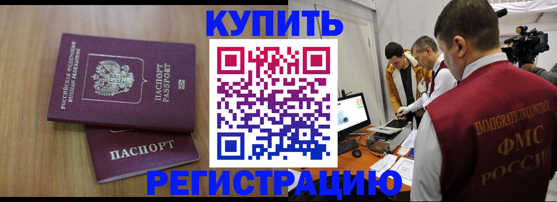 прописка законно в Гулькевичах