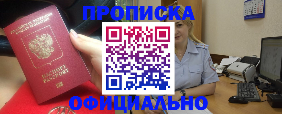 прописка законно в Гулькевичах